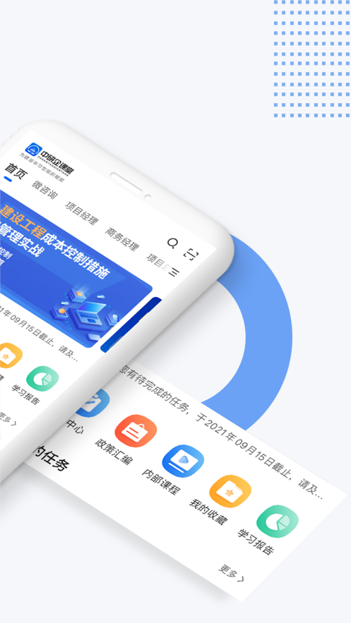 中研企课堂app1.10.6