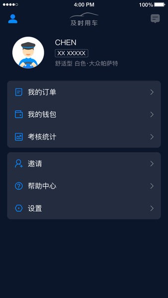 及时用车司机端app(及时司机) 4.60.5.00024.62.5.0002