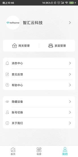 智能家居管家app2.3.9