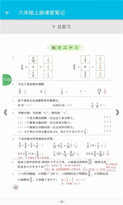 小学数学课堂笔记v2.11.1