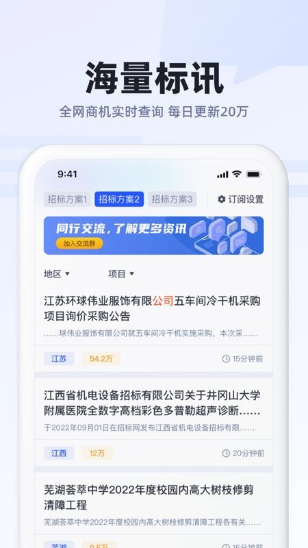 招标助手app1.3.1