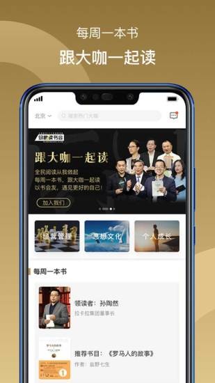 总裁读书会app4.5.1.20 安卓免费版