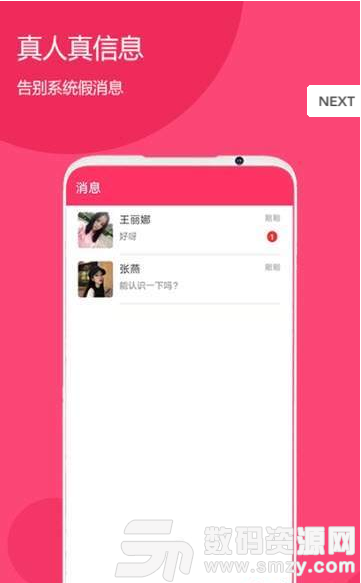 牽線app手機版