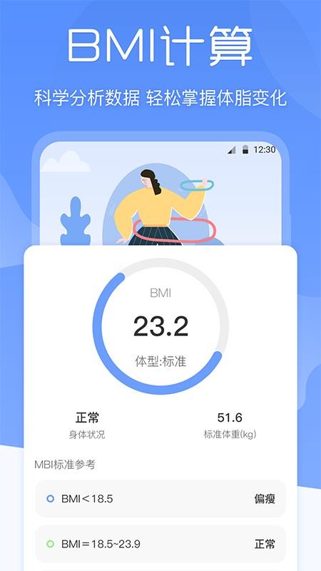 BMI体重记录器app 1