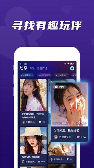 顽皮appv2.10.2