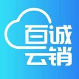 百诚云销免费版(网络购物) v1.1.0 最新版