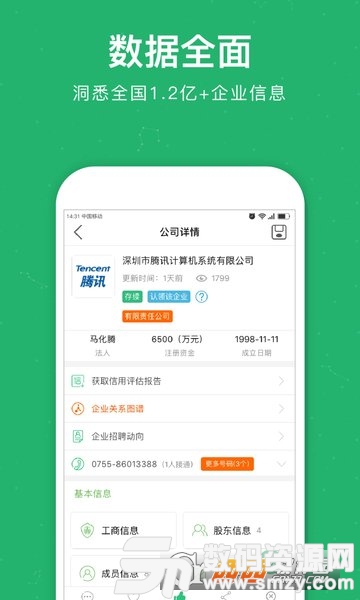 企业查询宝app官方版