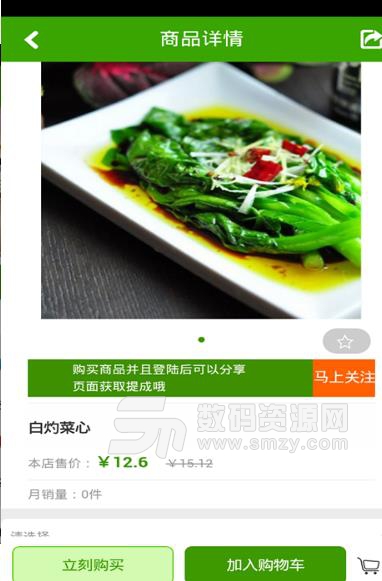 中华美食网APP手机版