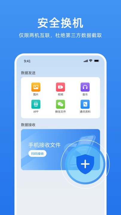 万能换机克隆appv1.0.9