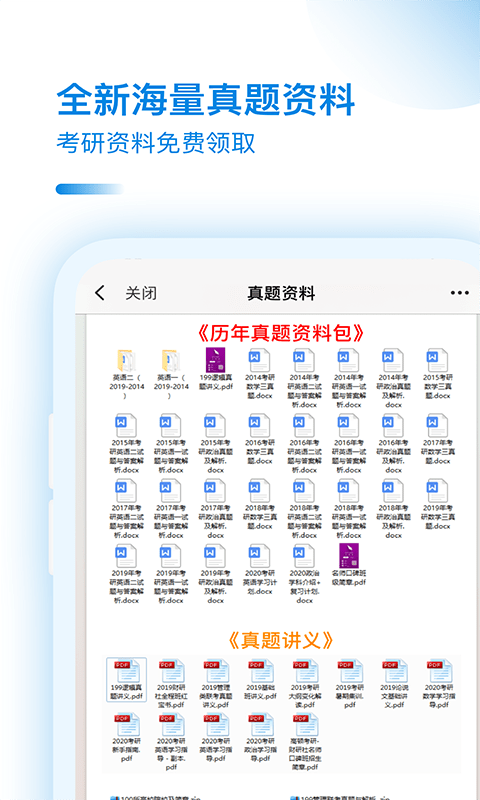 考研小助手v1.4.2