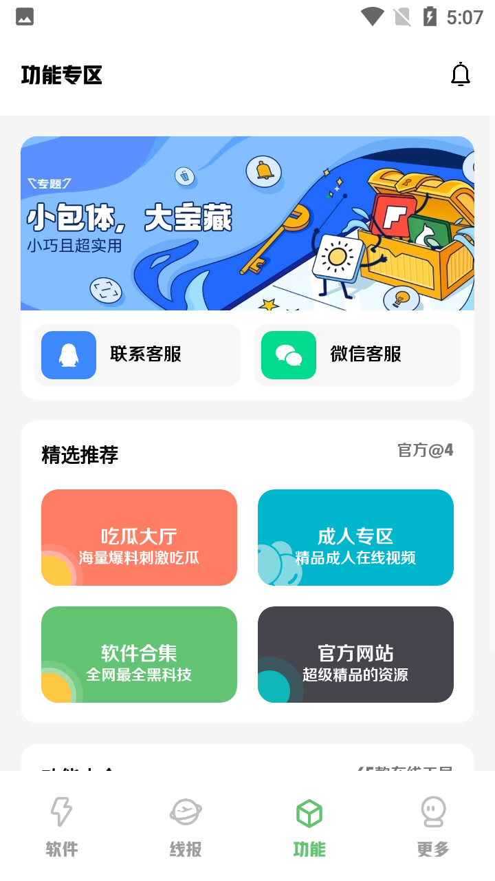 星辰软件库appv9.2