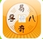 易奇八字算命大师安卓版(手机算命app) v3.3.7 官方版