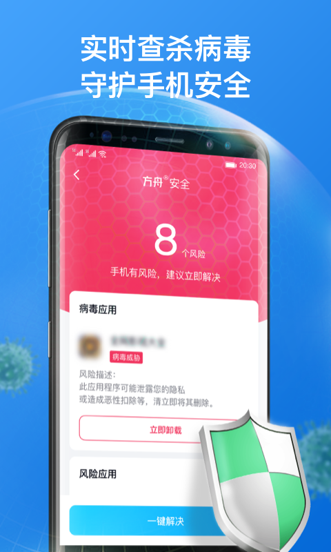 方舟手机管家appv1.1.5