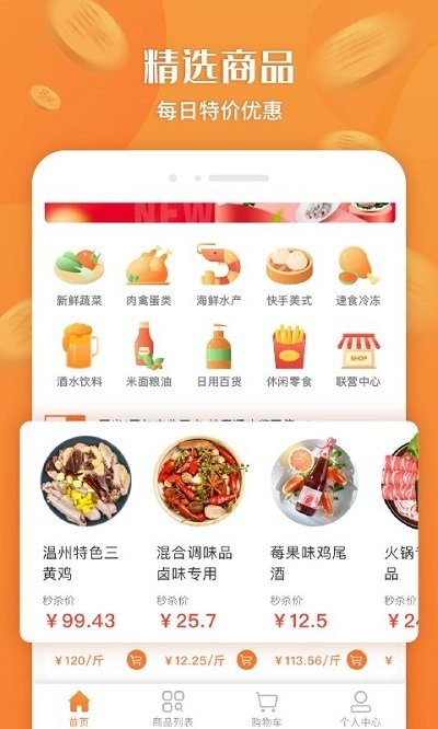 厚米生鲜配送软件v2.6.10