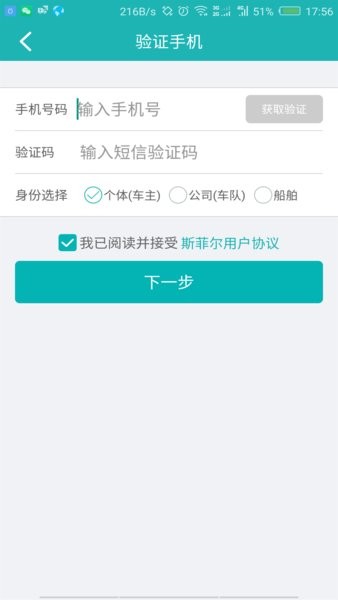 斯菲尔物流app3.6.13 -附二维码