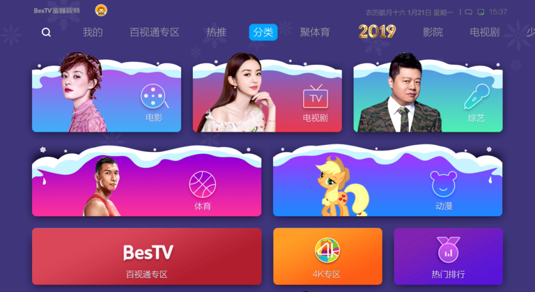 BesTV蜜蜂视频TV版3.18.26