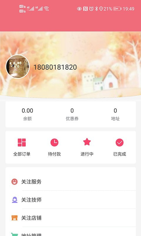 滴滴上门v1.5.3