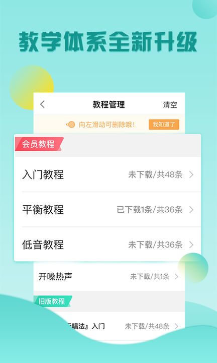 歌者盟学唱歌app5.4.0