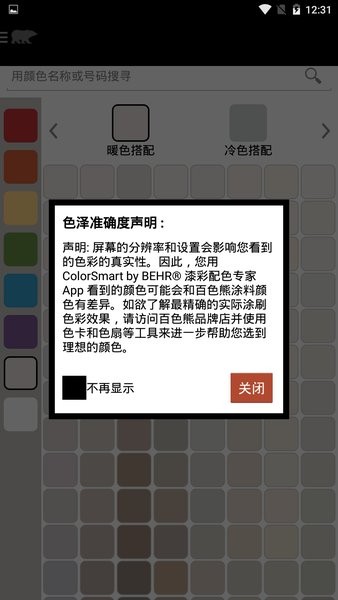 behr百色熊app1.6.2