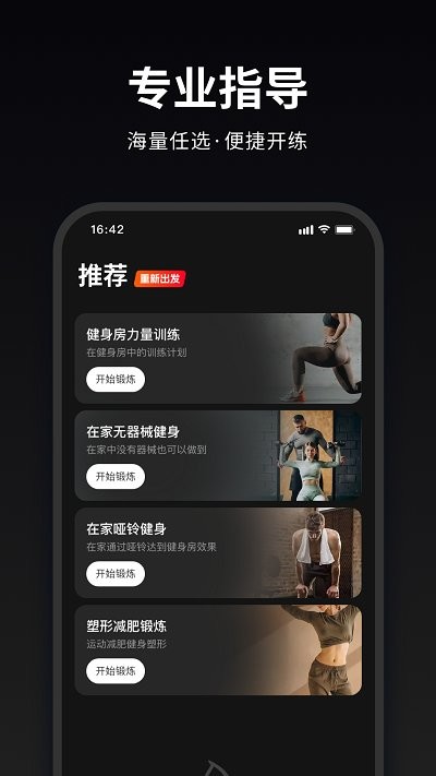 马瘦健身appv1.0.4