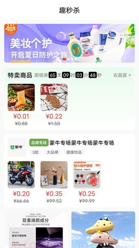 趣蛙优选v4.1.0