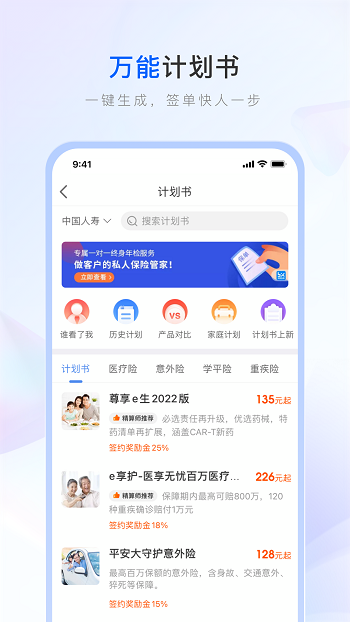 中国人寿保险师最新版7.15.1