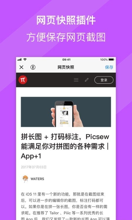 picsew长图拼接app2.0