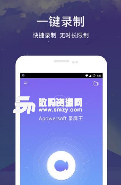 录屏王最新APP