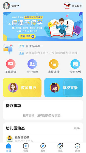 育栋教育app最新版本 6.26.2