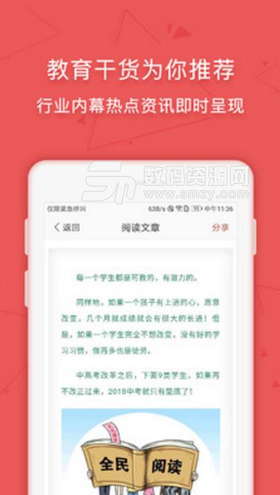 学管通免费版下载