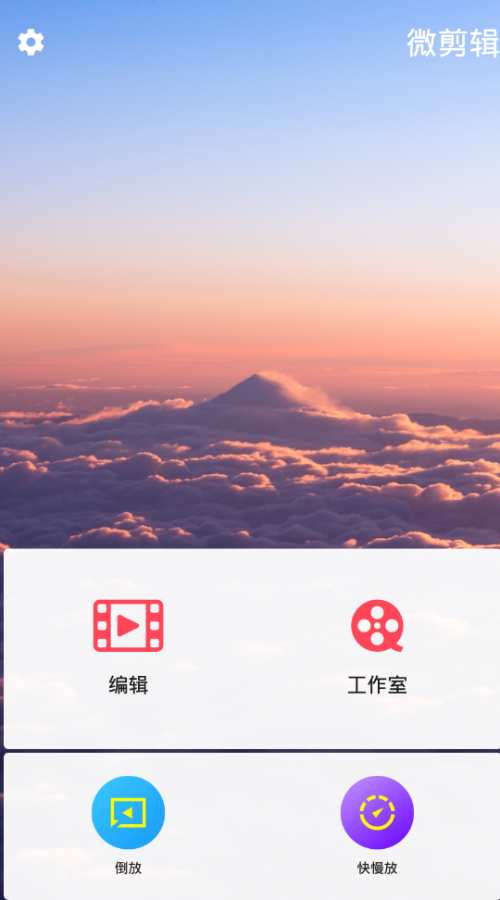 剪辑剪影免费版v11.1.6