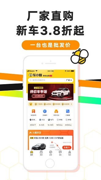 車小蜂app1.23.0