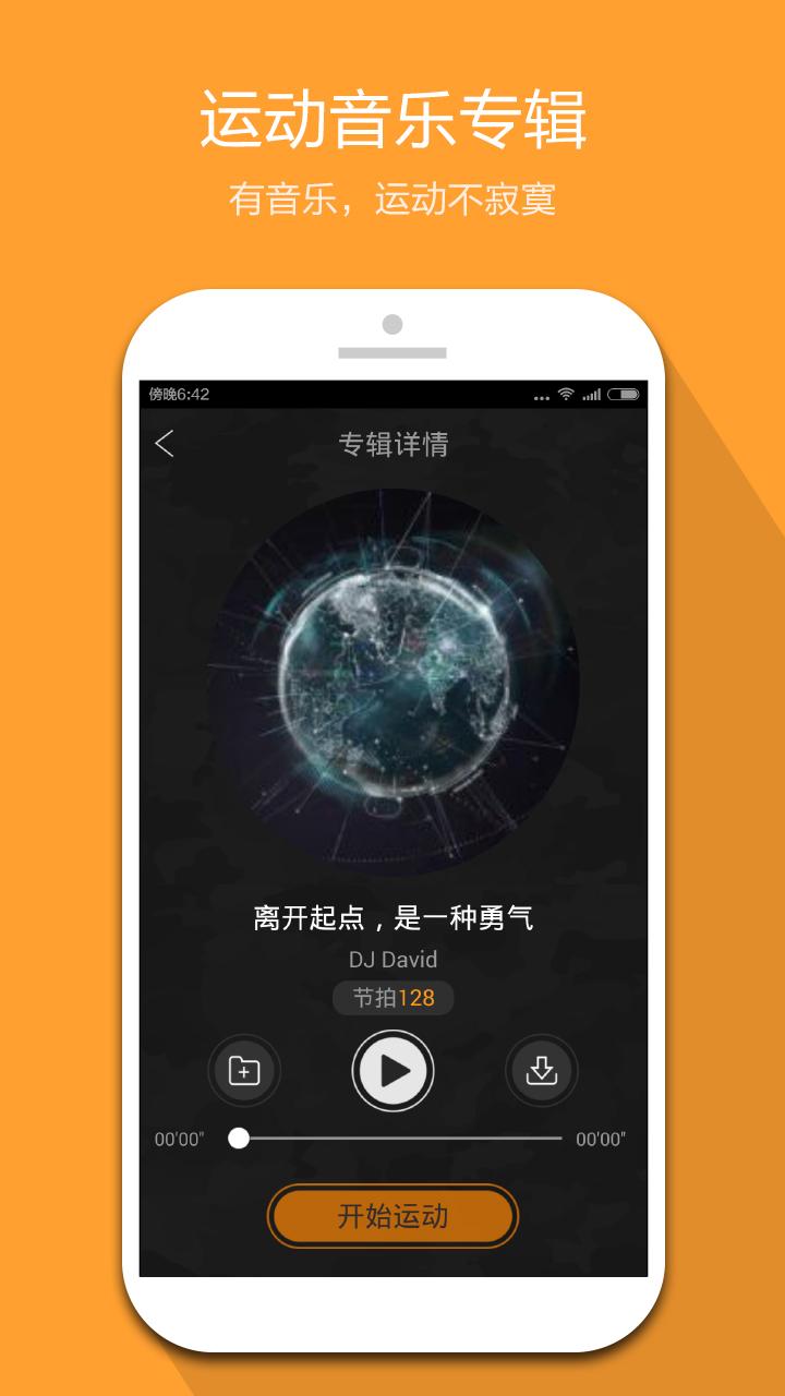 乐享动app1.3.23