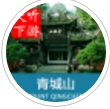 青城山旅游攻略v3.12.9 免费版