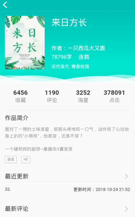 长佩文学手机appv1.4
