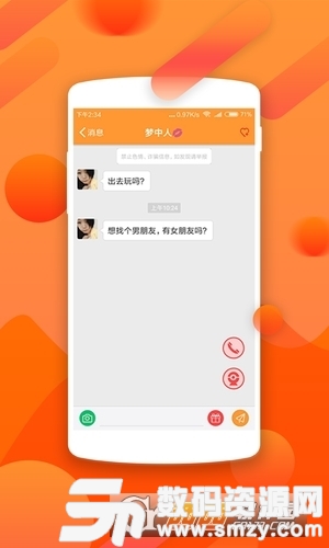 呼呼相亲app