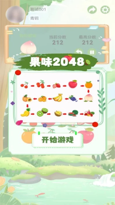 果味2048遊戲v2.1.3