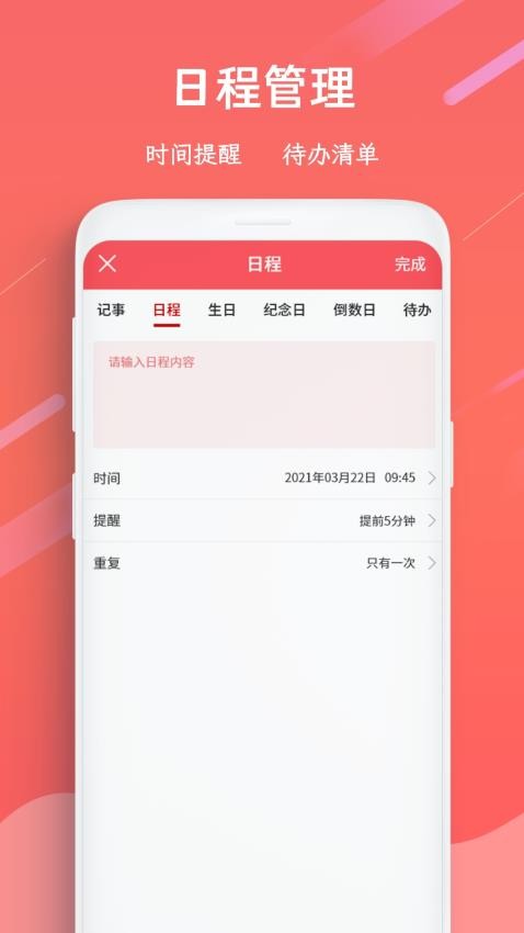 日历万年历app3.9.3
