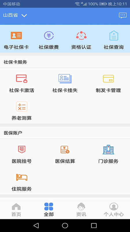 民生山西appv1.12.5