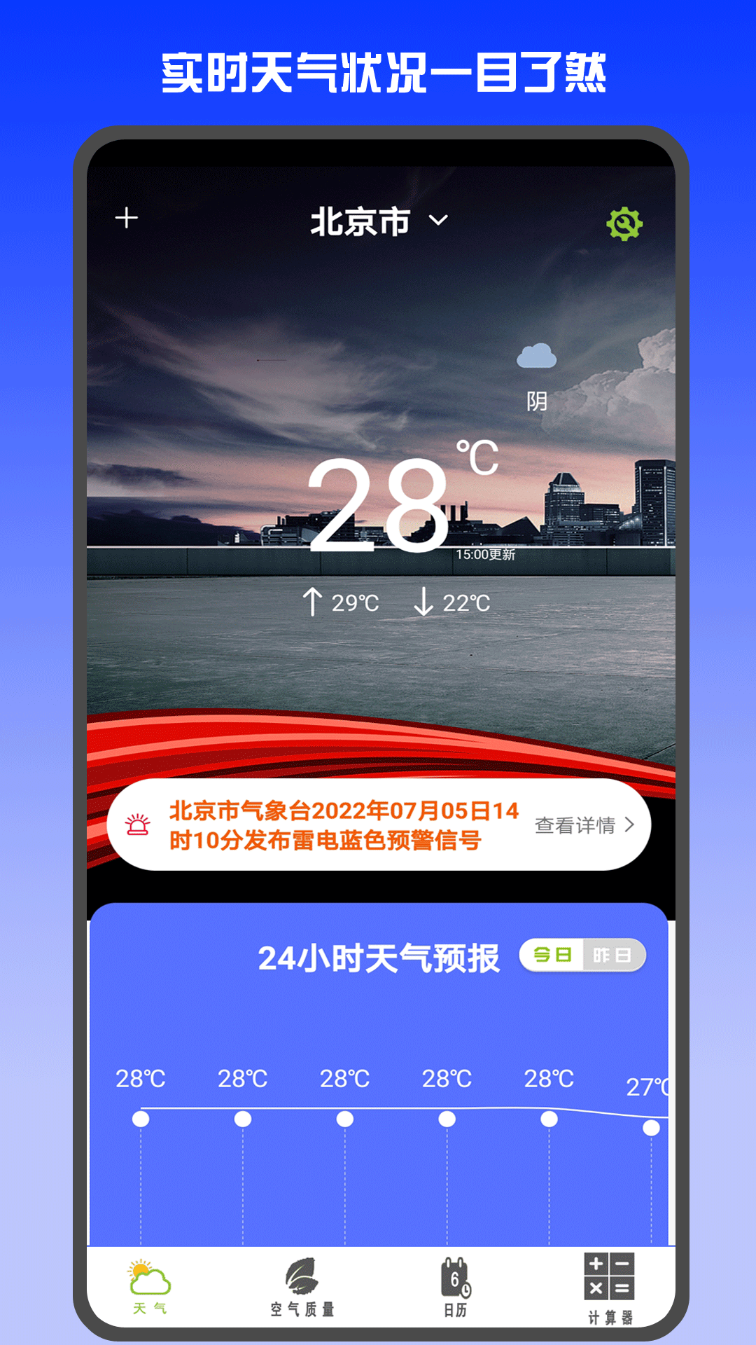 天气预报网app3.3.3