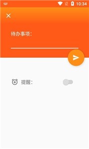 橙子待办appv1.6