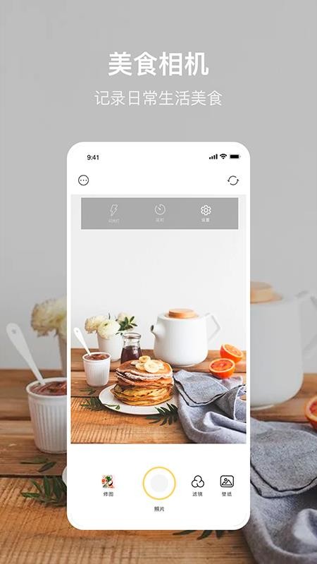 美食p图软件1.4