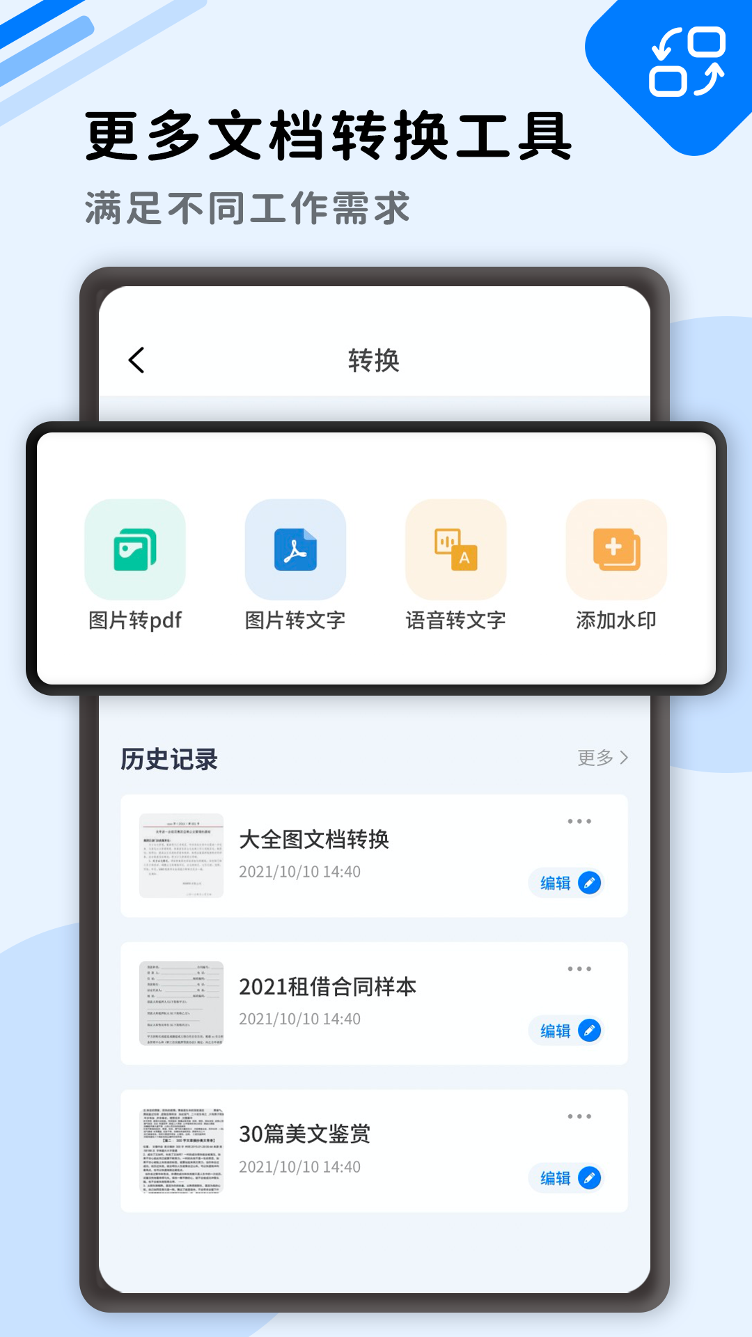 大全图文识别5.1.4