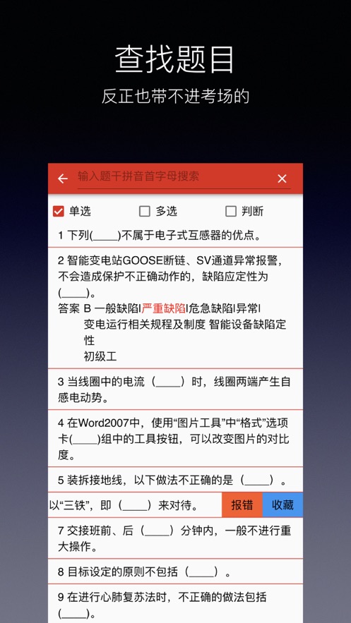 职业技能鉴定题库appv1.2.0