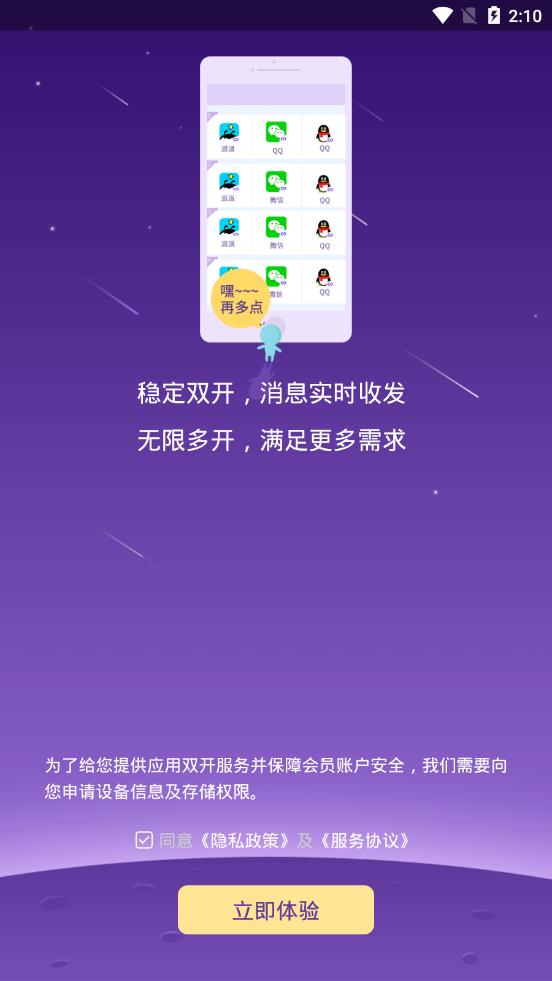 双开助手免费版v7.6.4