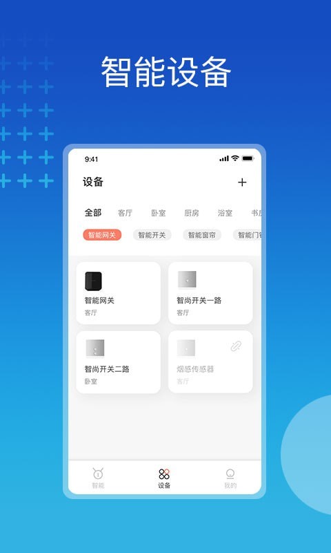 芷间智能v1.1.0