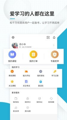 初级会计师优题库v4.84