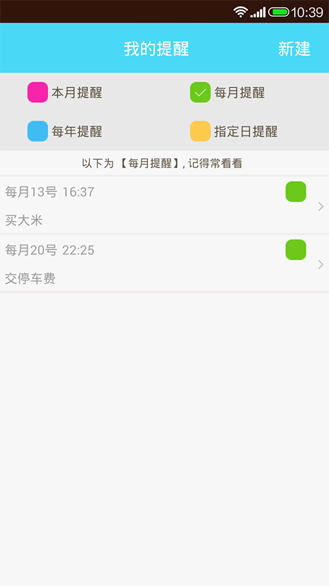 天天日历appv4.3.8