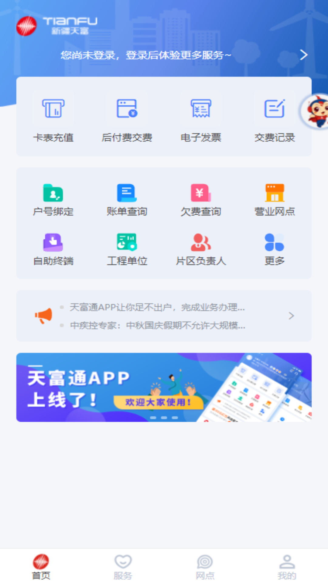 新天富通app1.1.796