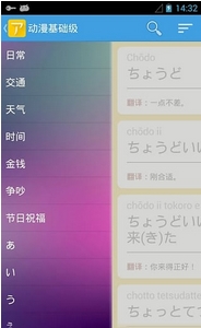动漫日语随身学安卓版